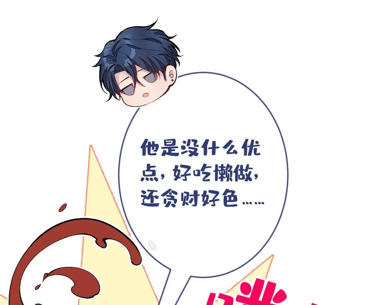 第167话 你输在，你不是他 第16页