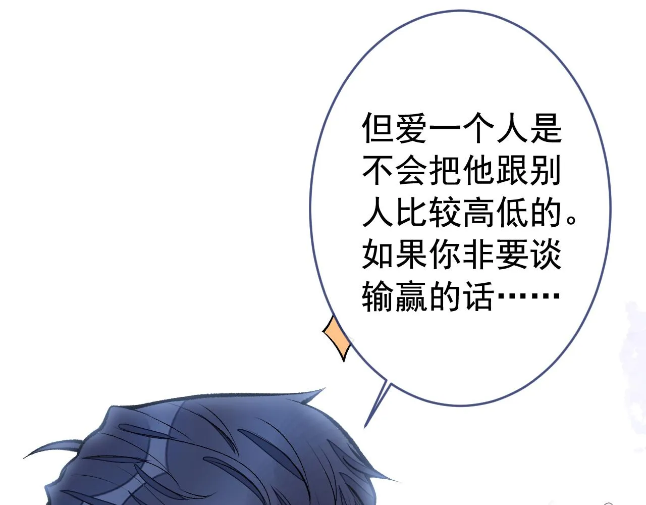 第167话 你输在，你不是他 第20页