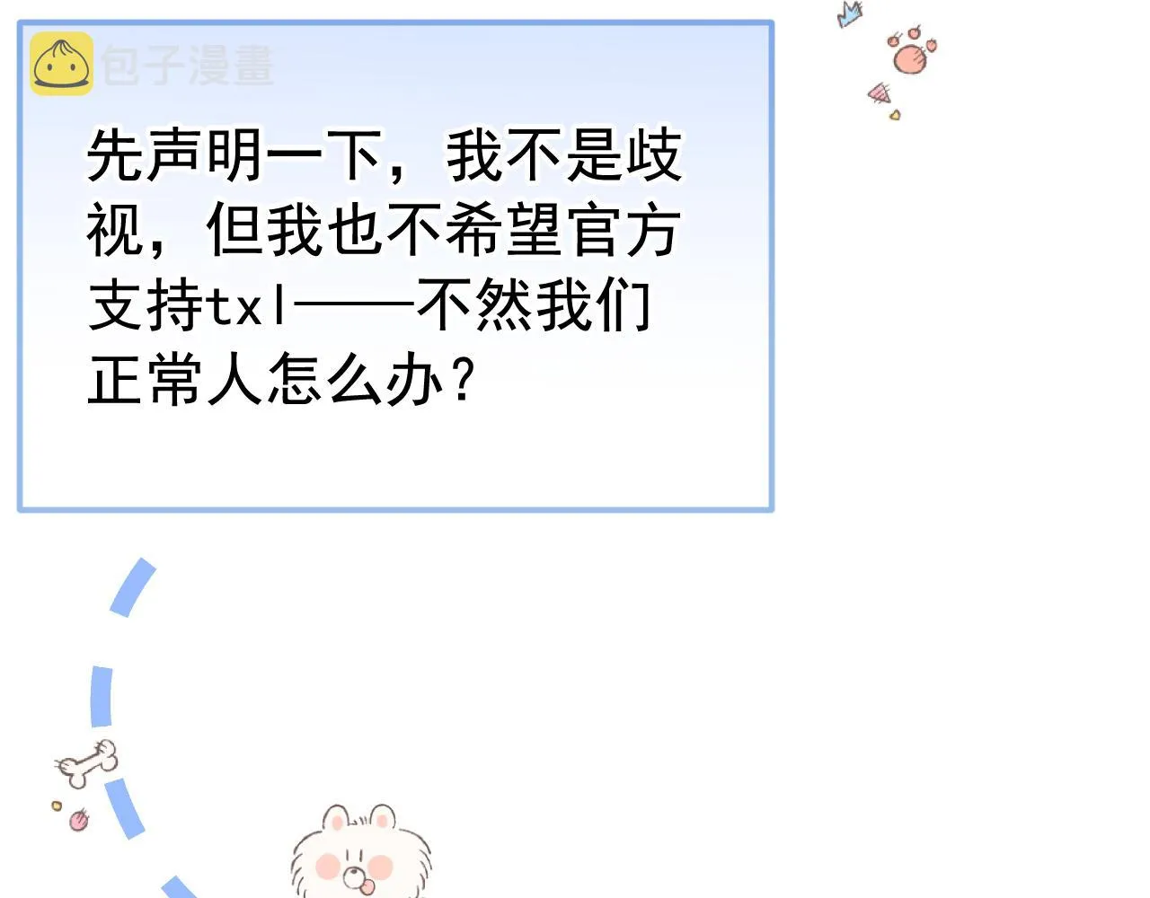 第167话 你输在，你不是他 第66页