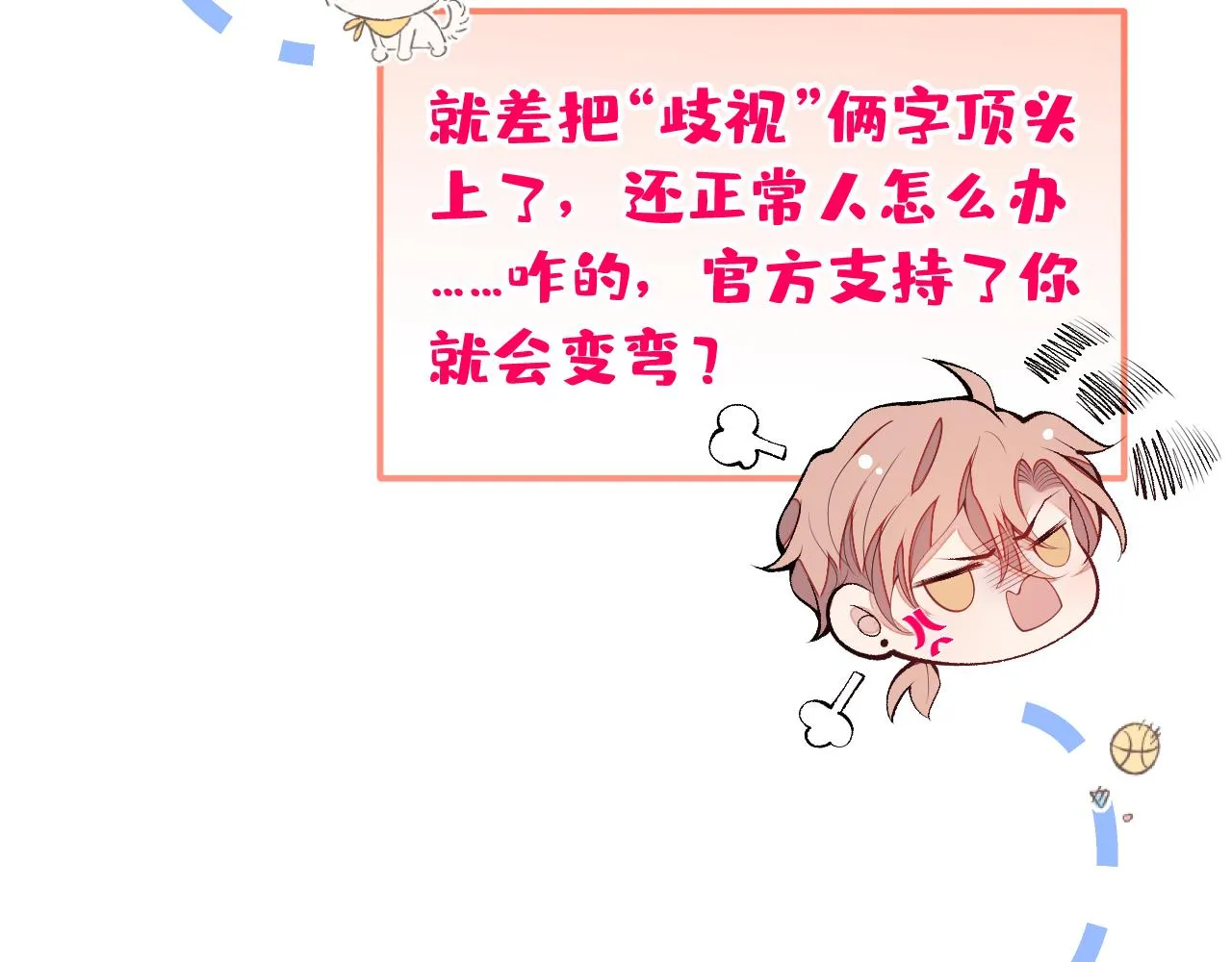 第167话 你输在，你不是他 第67页