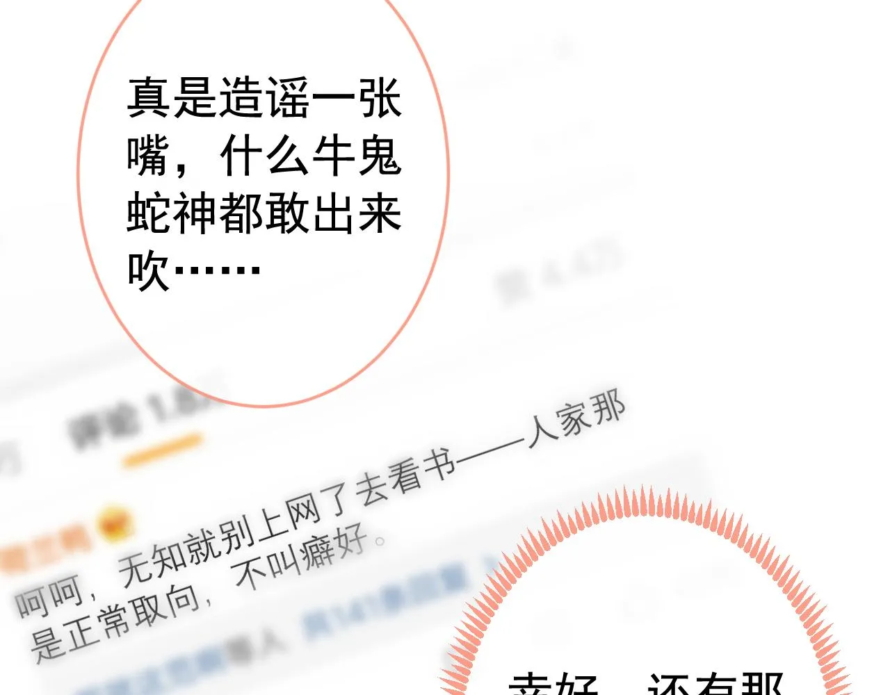 第167话 你输在，你不是他 第73页