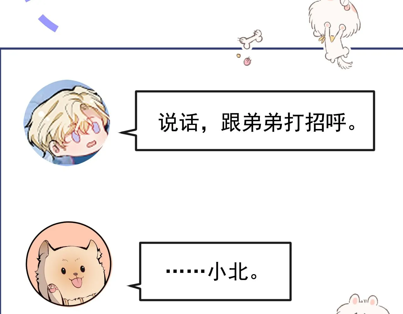 第167话 你输在，你不是他 第118页
