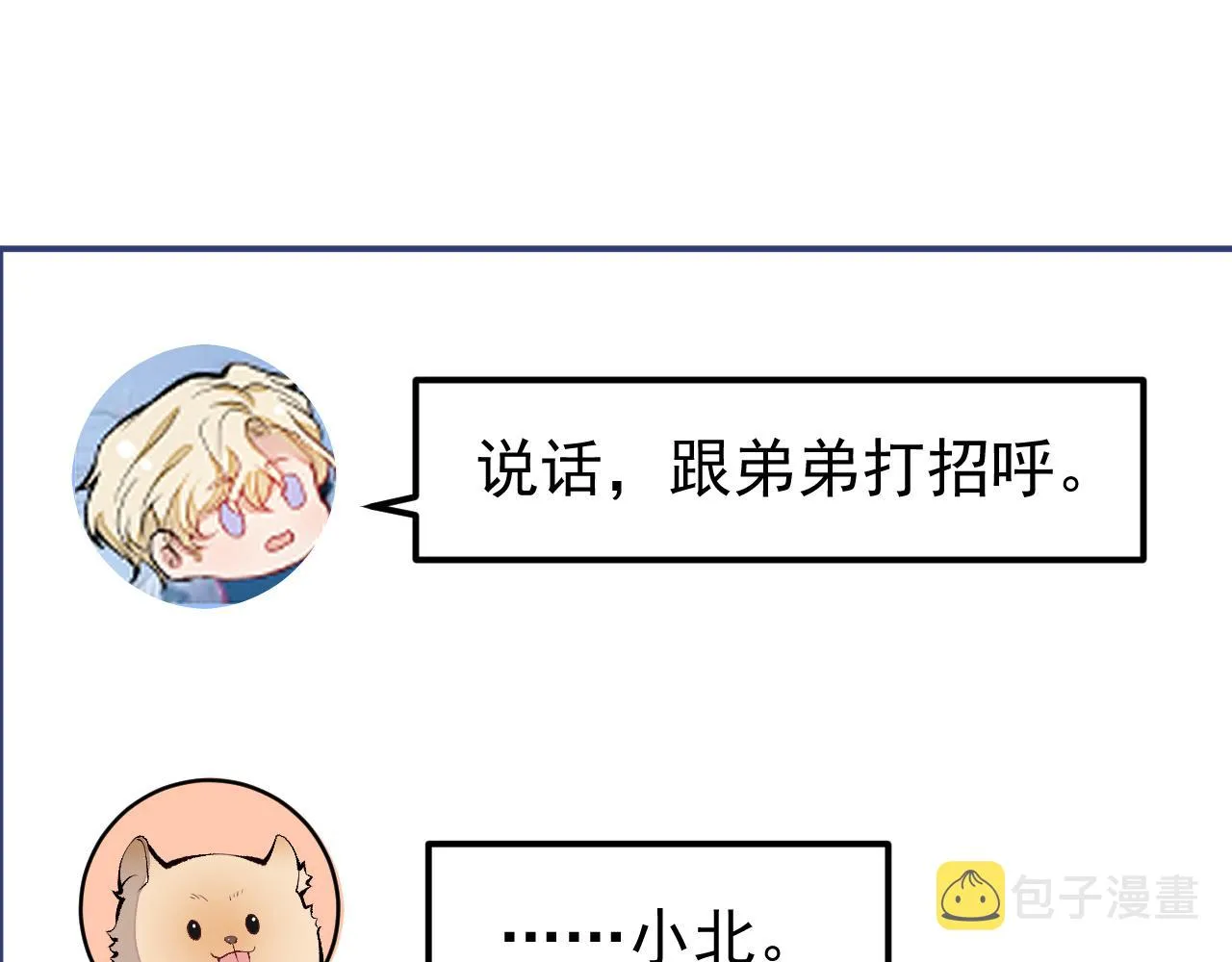 第168话 我怀疑他意图不轨！ 第5页