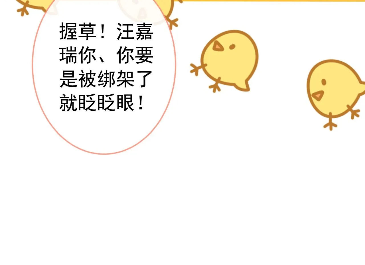 第168话 我怀疑他意图不轨！ 第11页