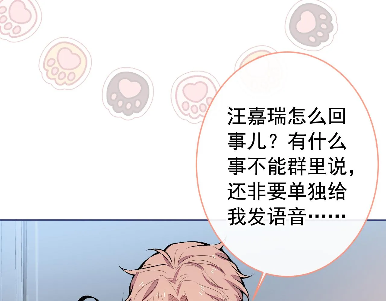 第168话 我怀疑他意图不轨！ 第16页