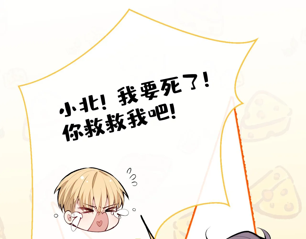 第168话 我怀疑他意图不轨！ 第19页