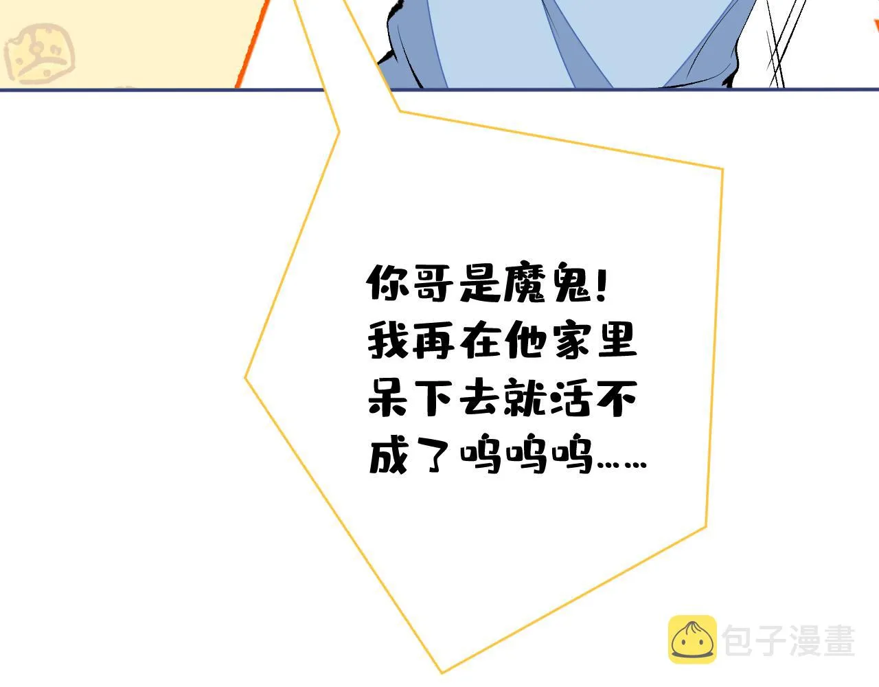 第168话 我怀疑他意图不轨！ 第22页