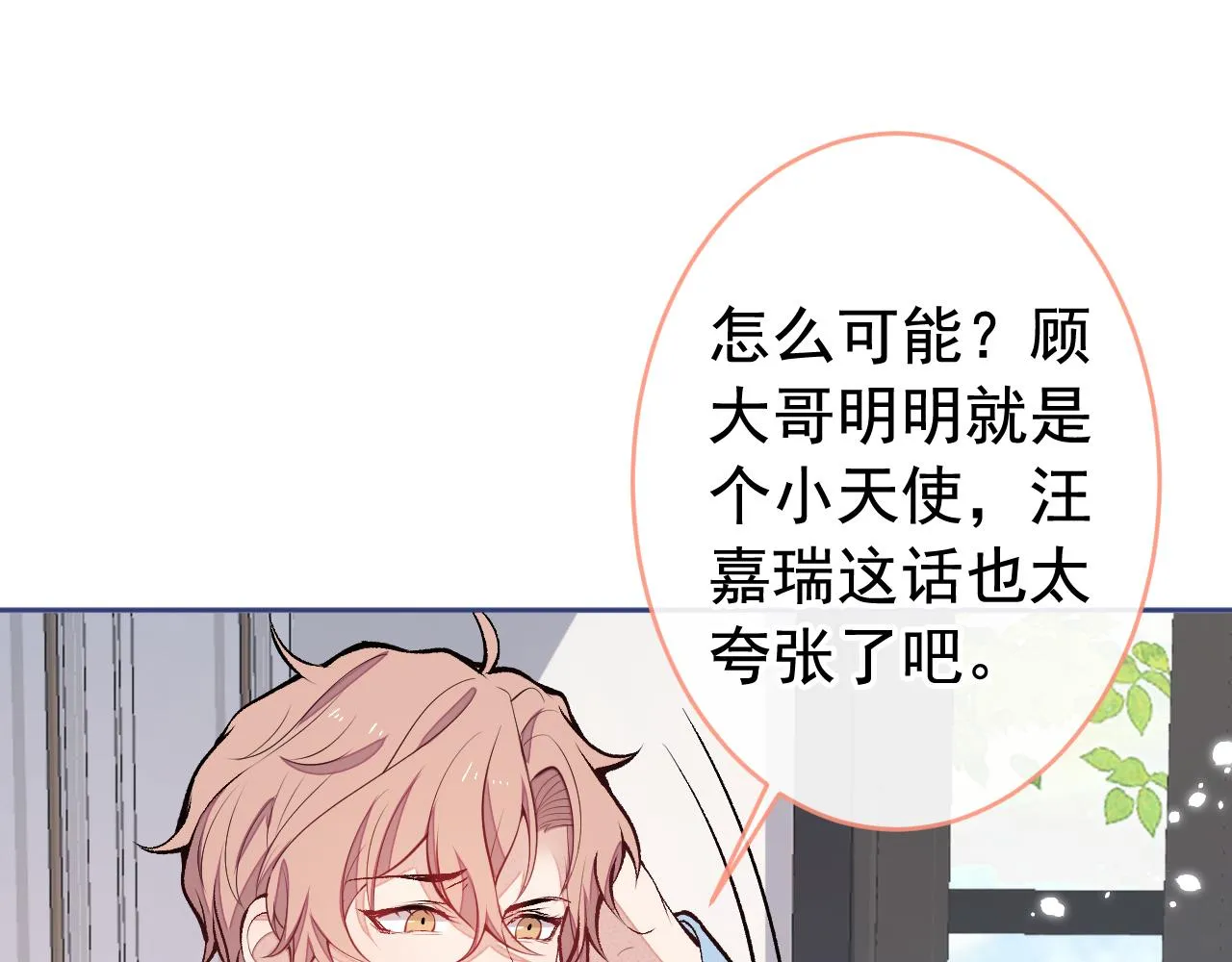 第168话 我怀疑他意图不轨！ 第24页
