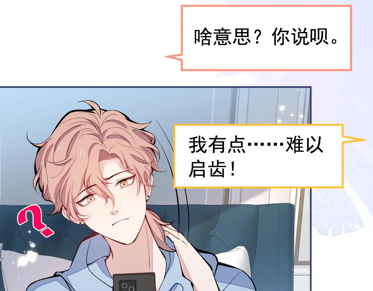 第168话 我怀疑他意图不轨！ 第34页