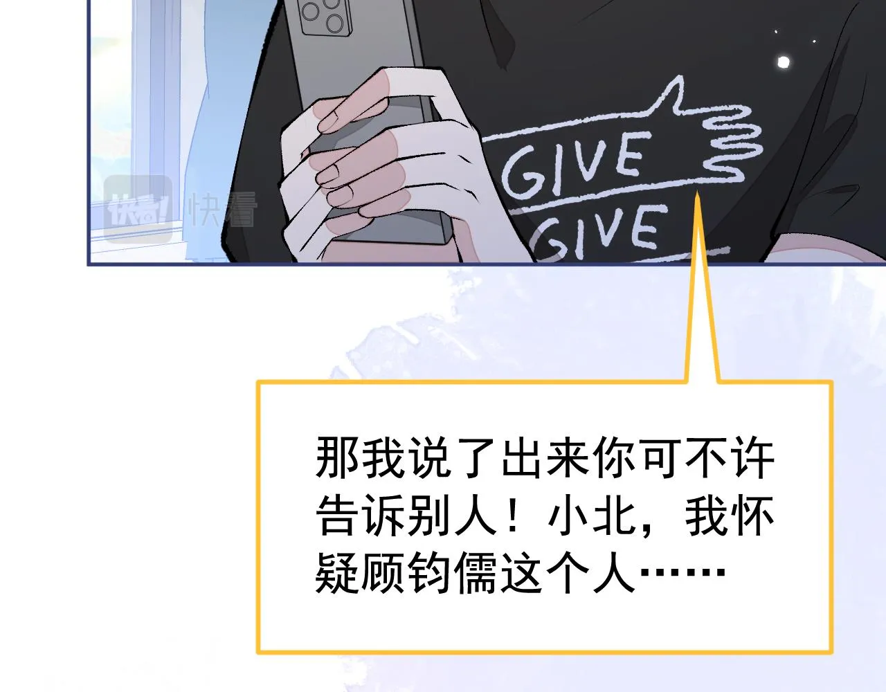 第168话 我怀疑他意图不轨！ 第38页