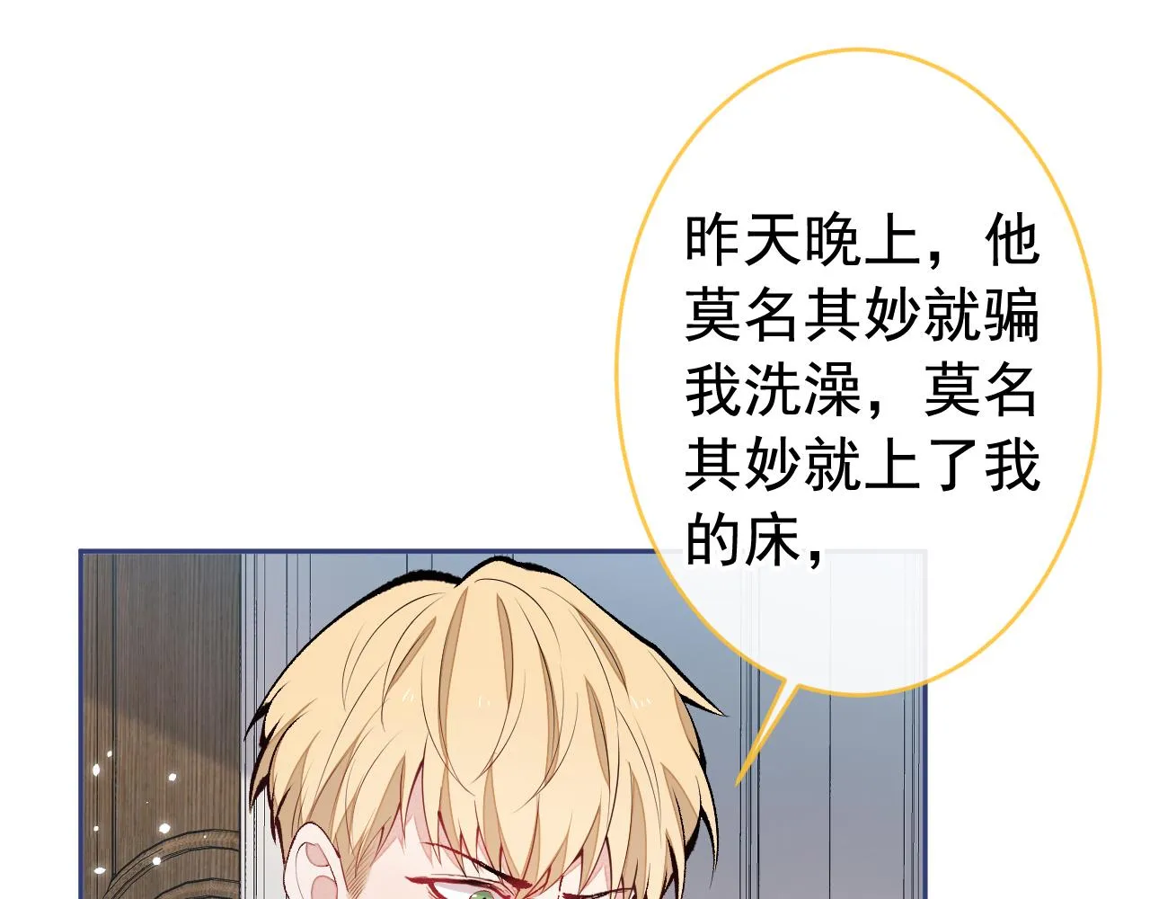 第168话 我怀疑他意图不轨！ 第45页