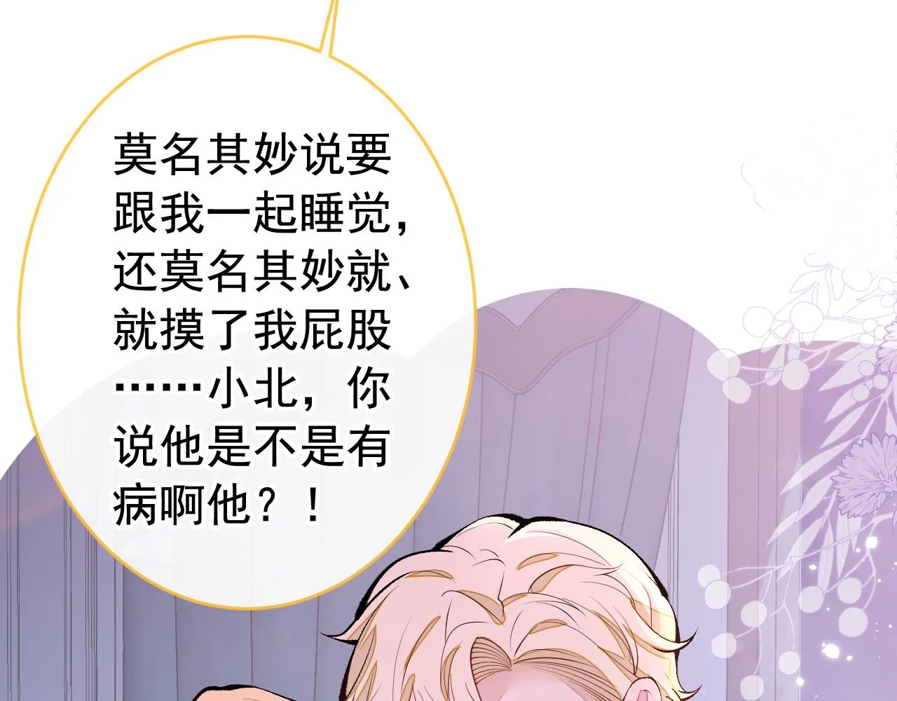 第168话 我怀疑他意图不轨！ 第47页