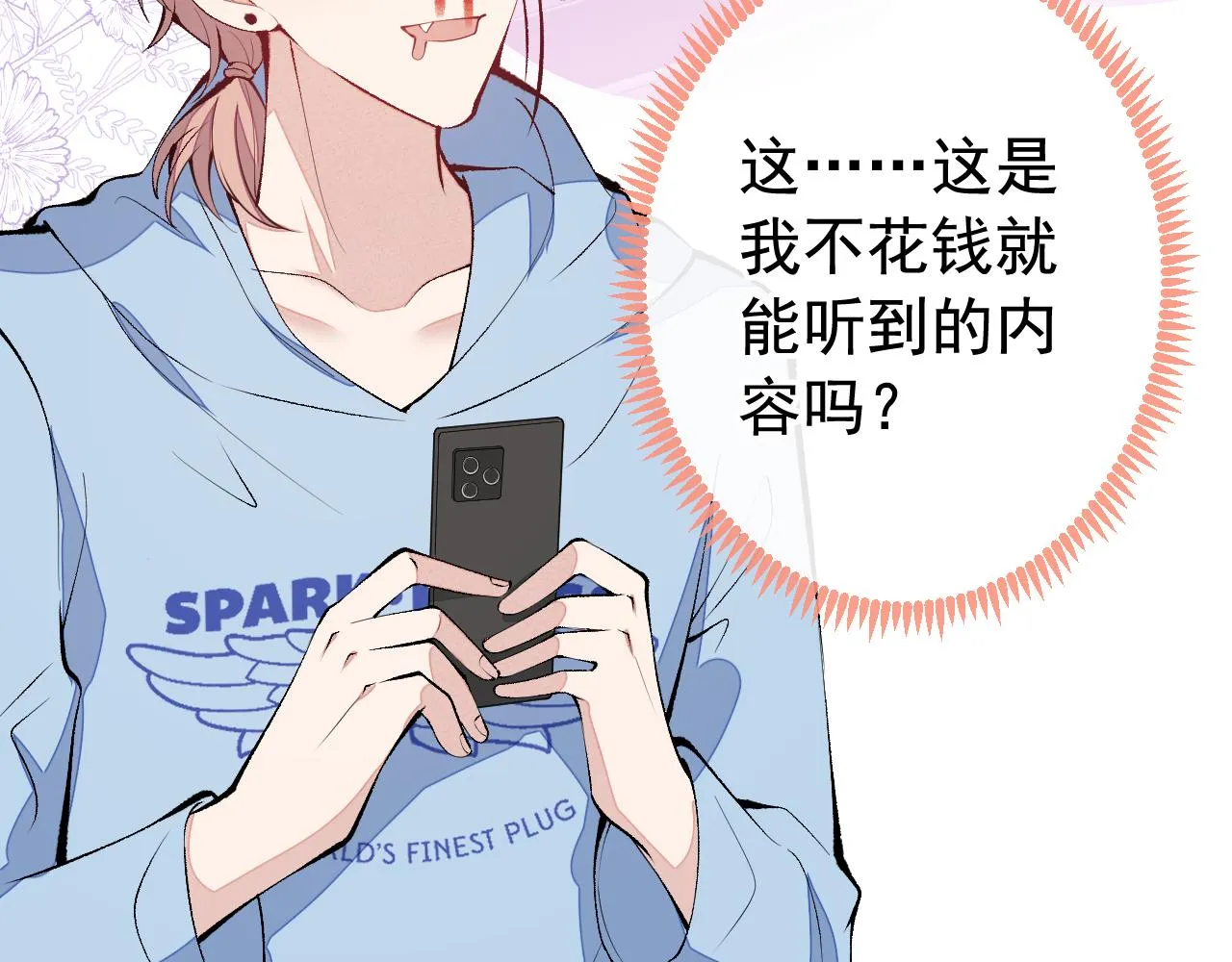 第168话 我怀疑他意图不轨！ 第51页