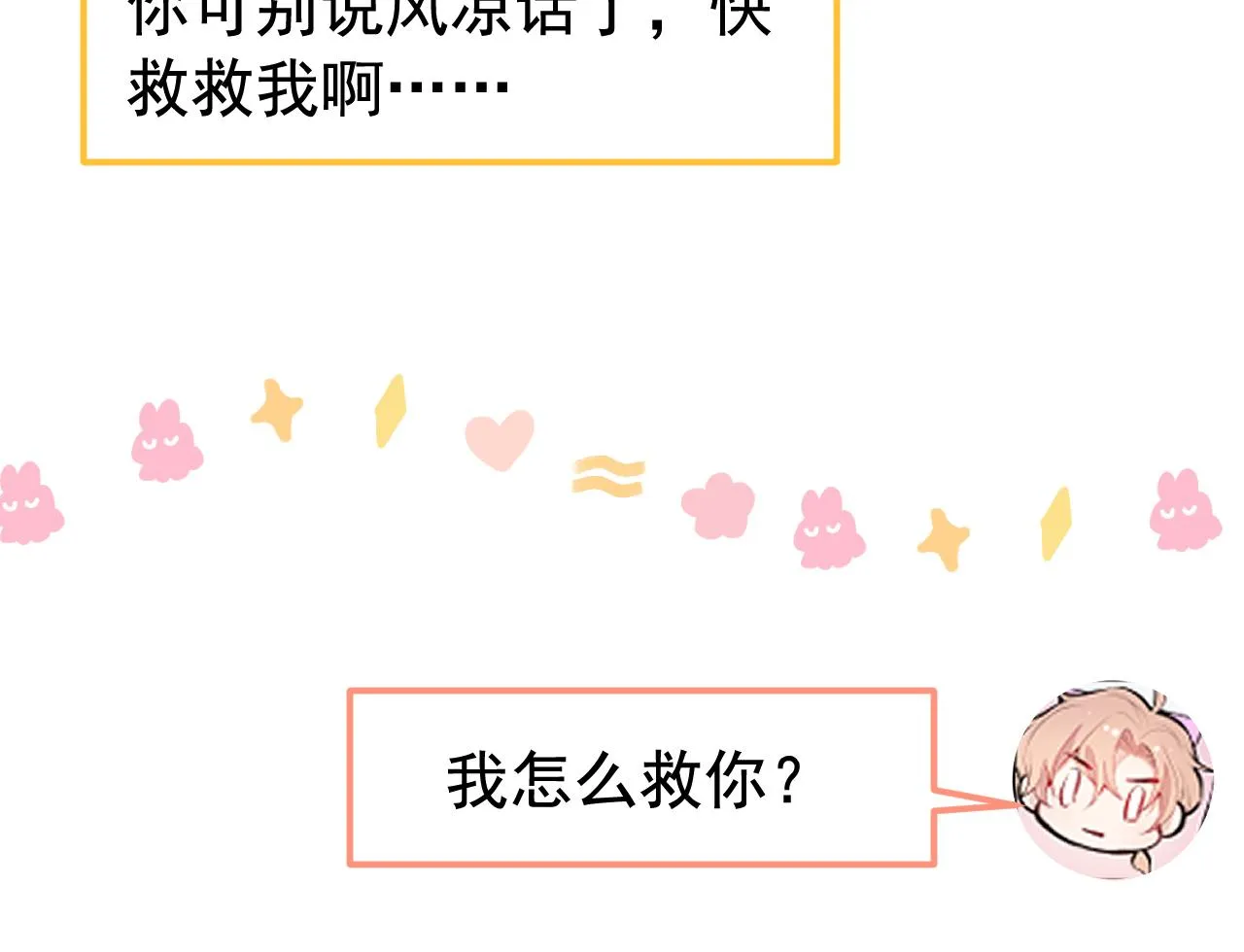 第168话 我怀疑他意图不轨！ 第55页