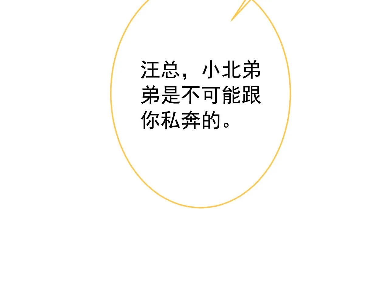 第168话 我怀疑他意图不轨！ 第58页