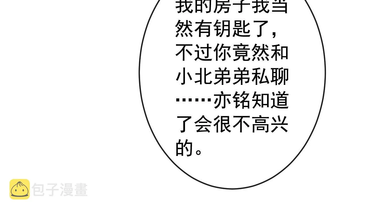 第168话 我怀疑他意图不轨！ 第62页