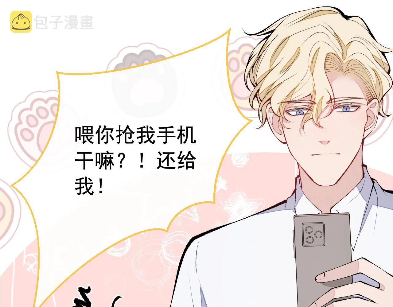 第168话 我怀疑他意图不轨！ 第65页