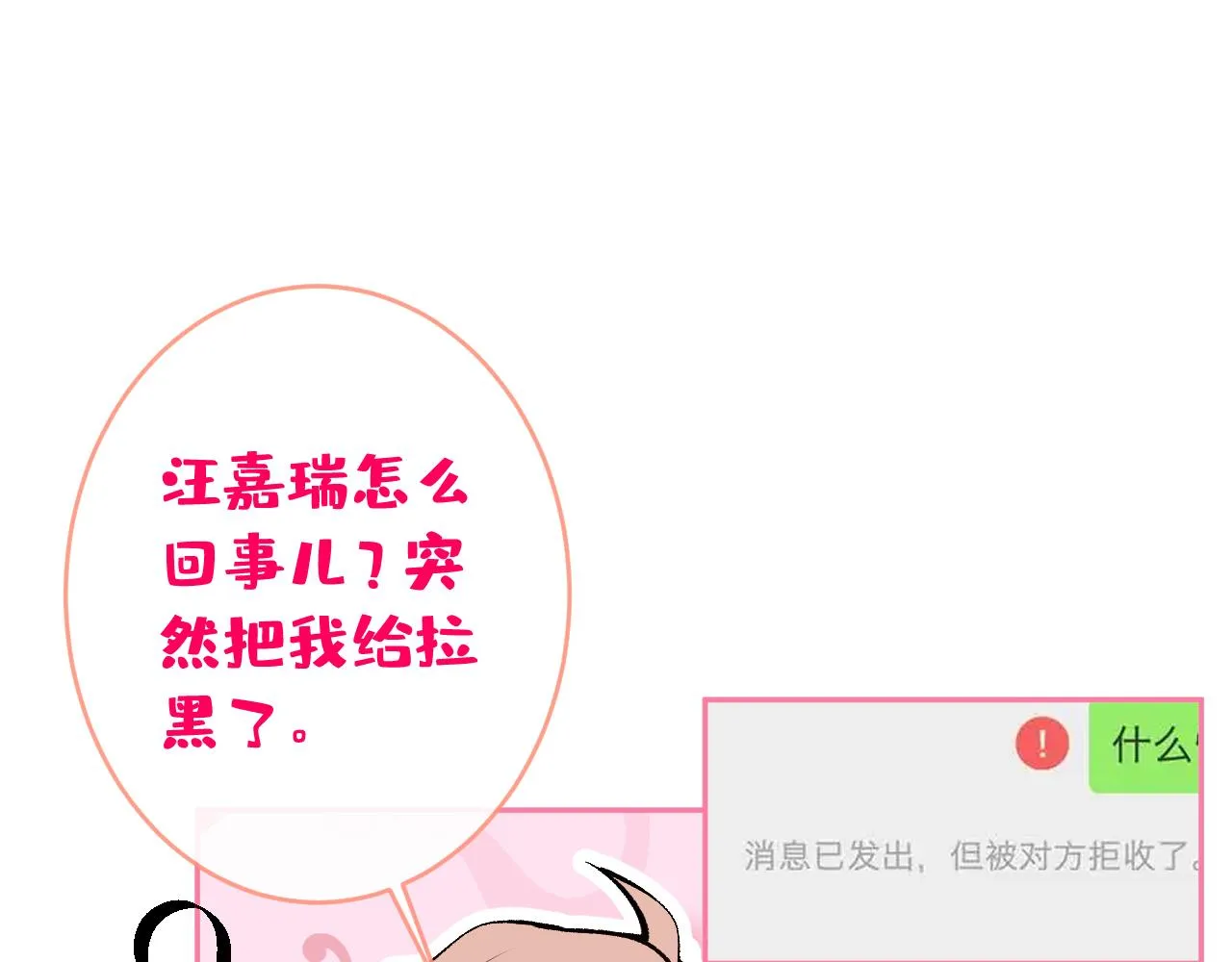 第168话 我怀疑他意图不轨！ 第68页