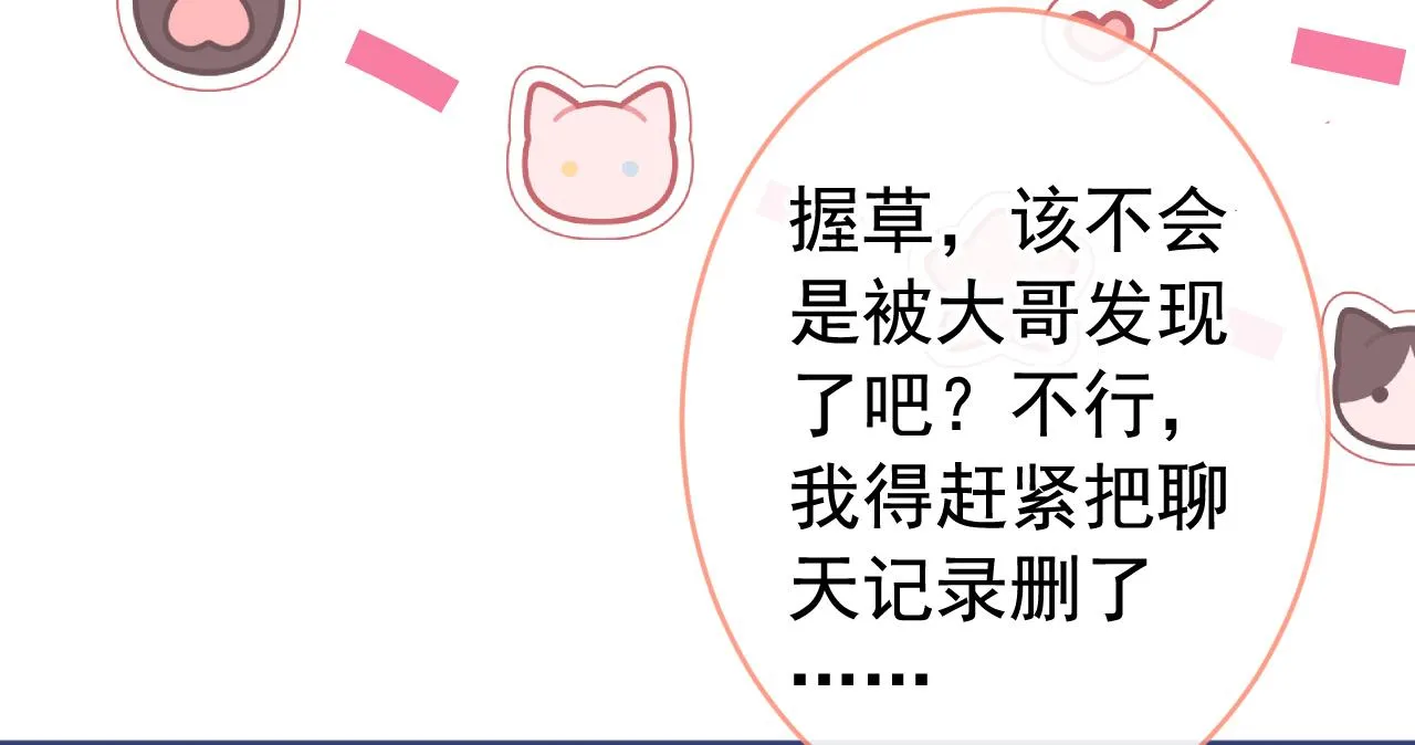 第168话 我怀疑他意图不轨！ 第70页