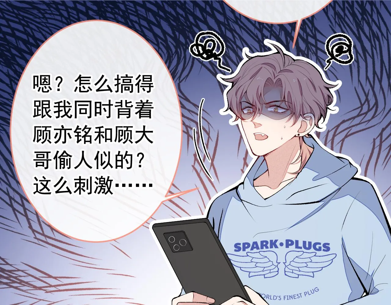 第168话 我怀疑他意图不轨！ 第71页
