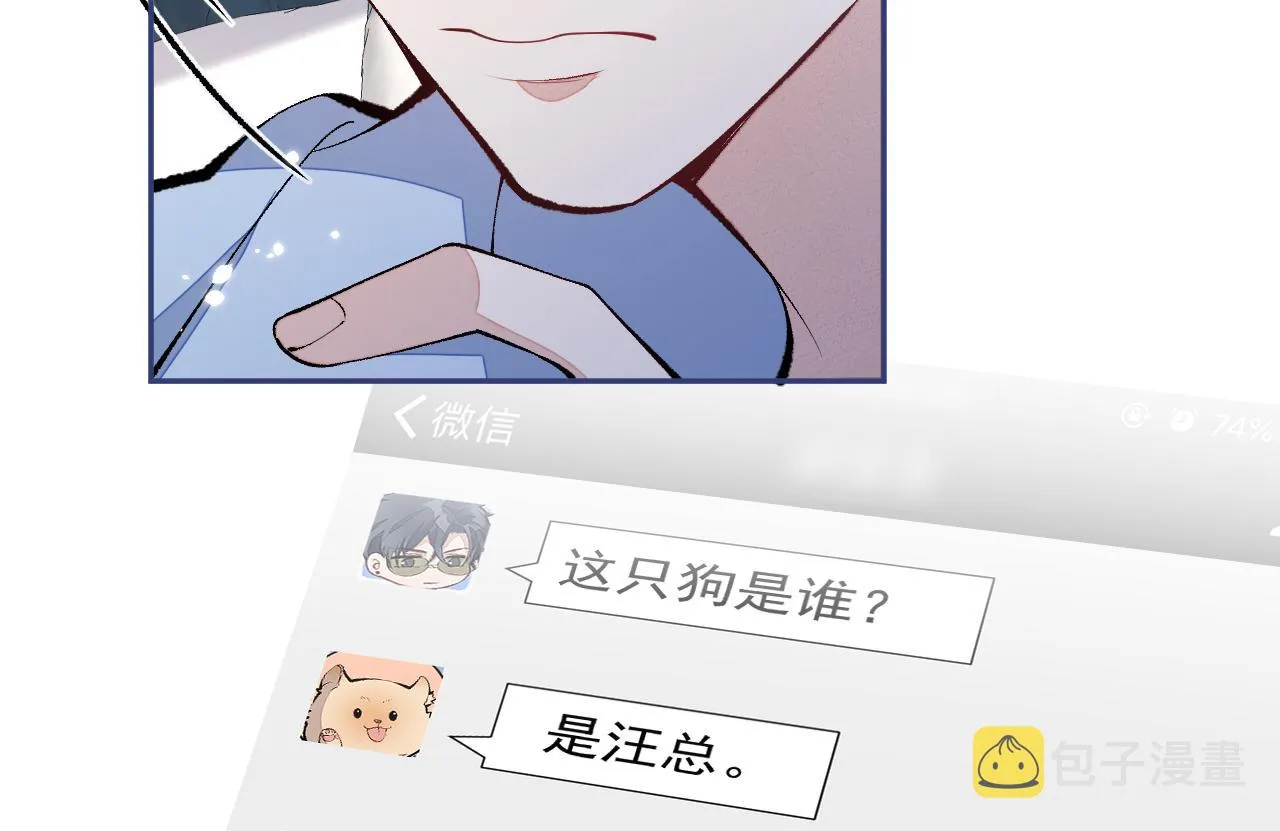 第168话 我怀疑他意图不轨！ 第74页