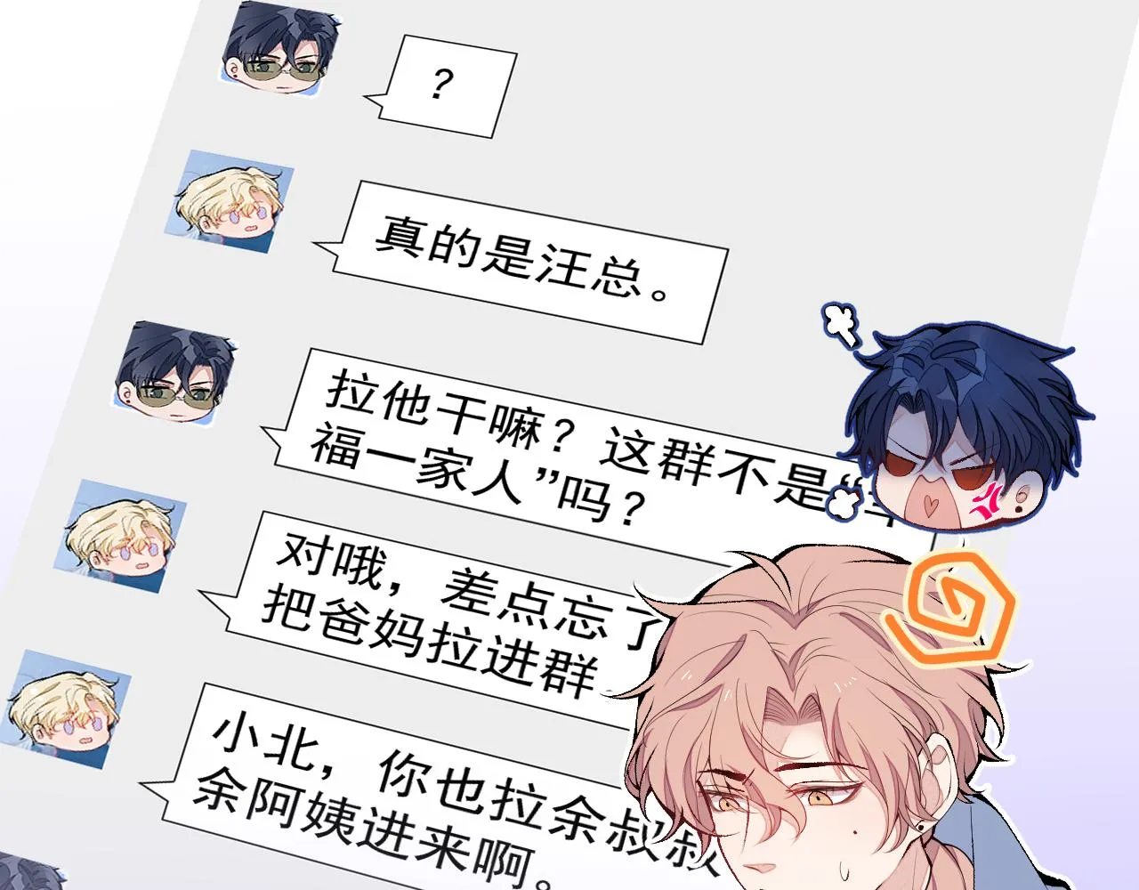 第168话 我怀疑他意图不轨！ 第75页