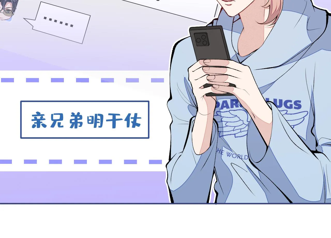 第168话 我怀疑他意图不轨！ 第76页
