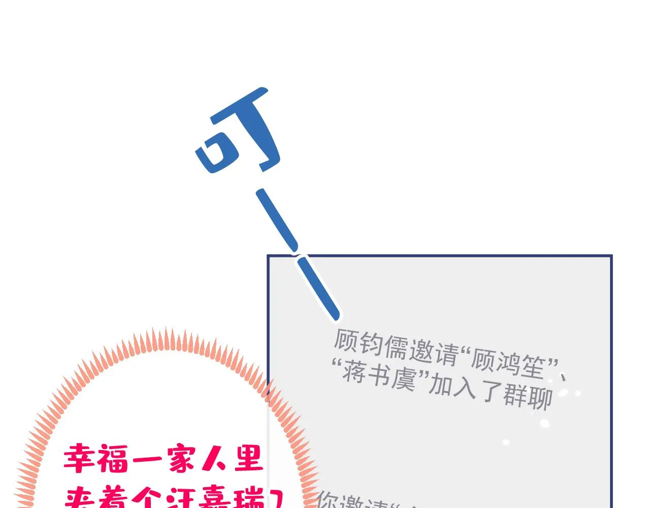 第168话 我怀疑他意图不轨！ 第77页