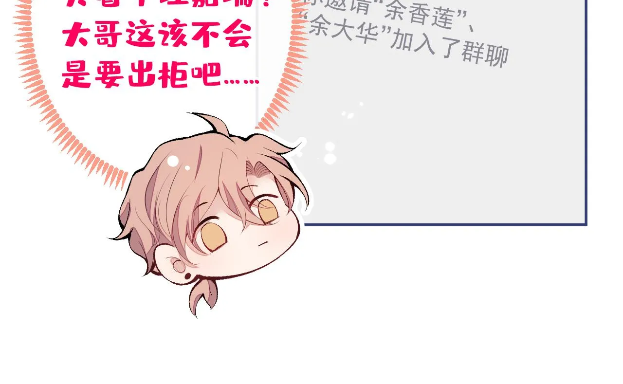 第168话 我怀疑他意图不轨！ 第78页