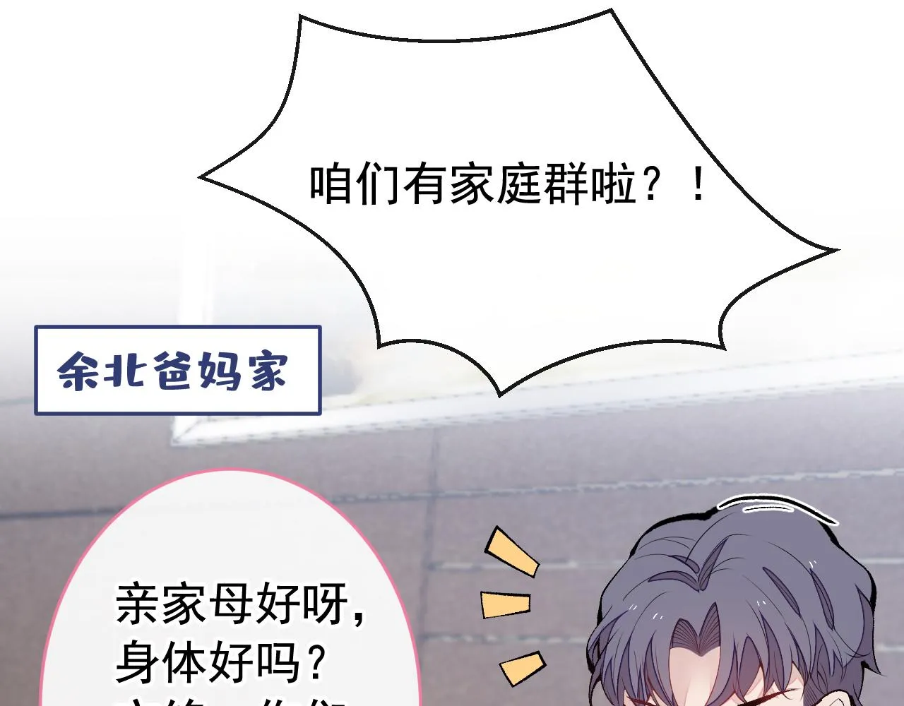 第168话 我怀疑他意图不轨！ 第82页