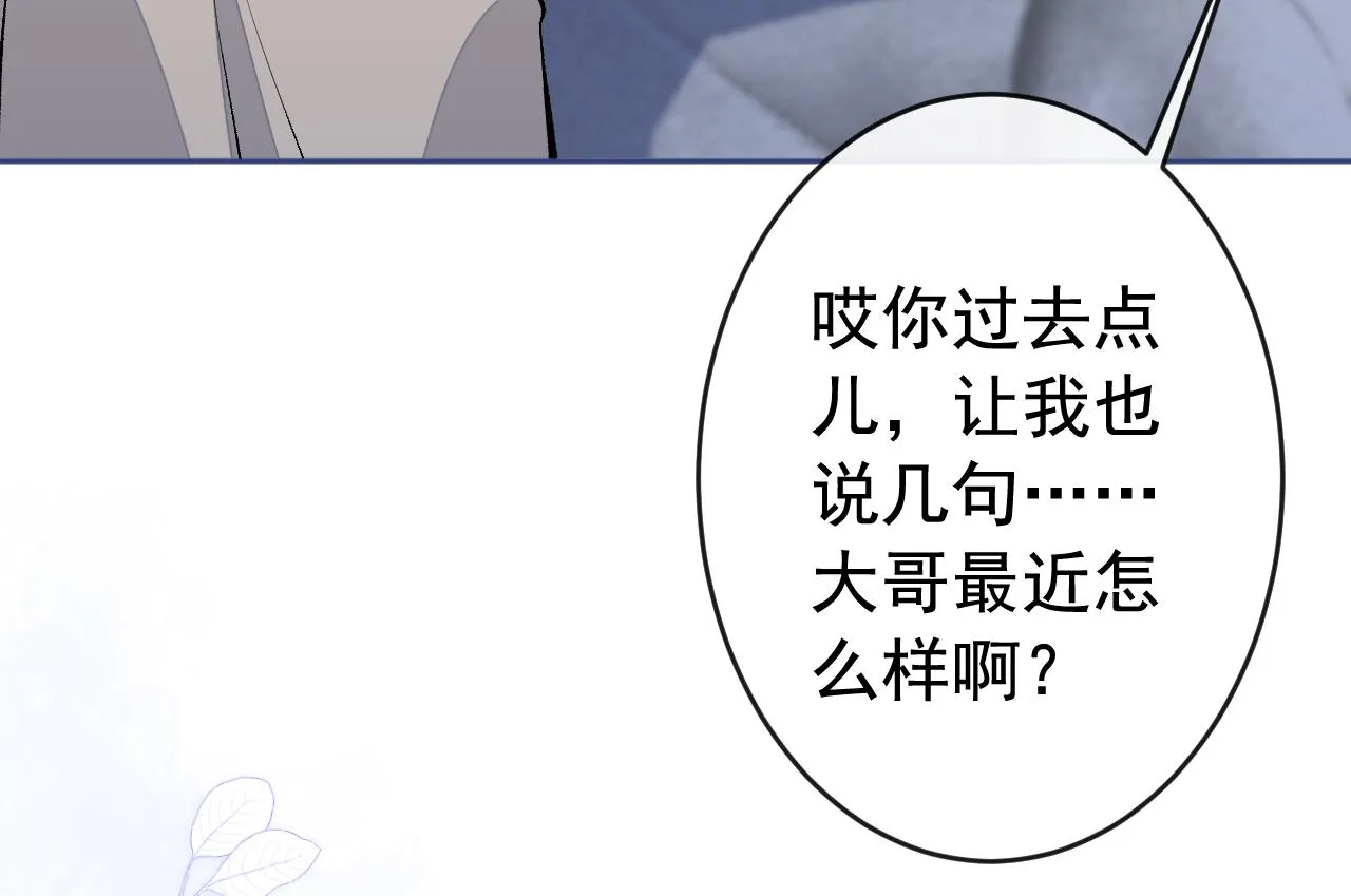 第168话 我怀疑他意图不轨！ 第86页