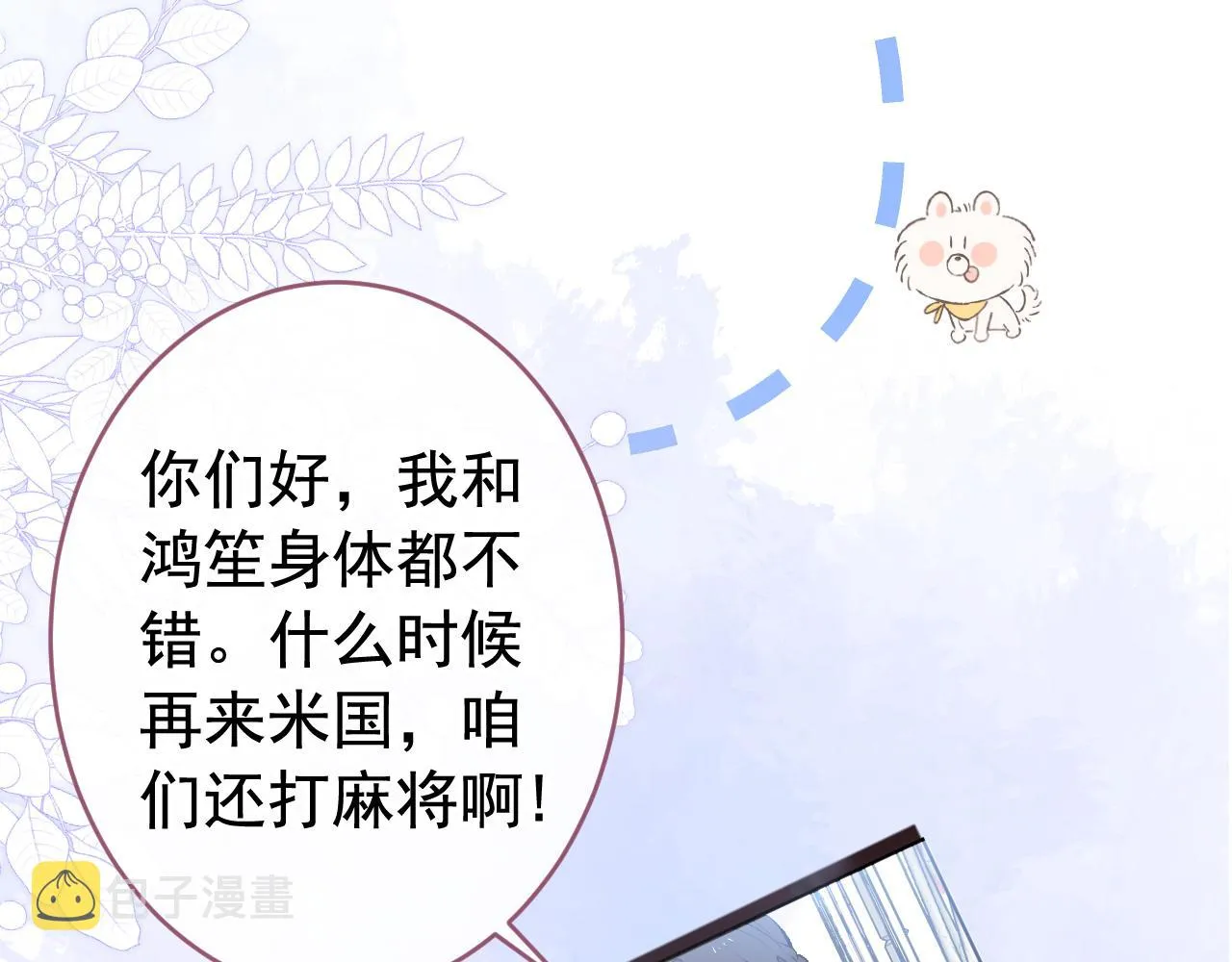 第168话 我怀疑他意图不轨！ 第87页