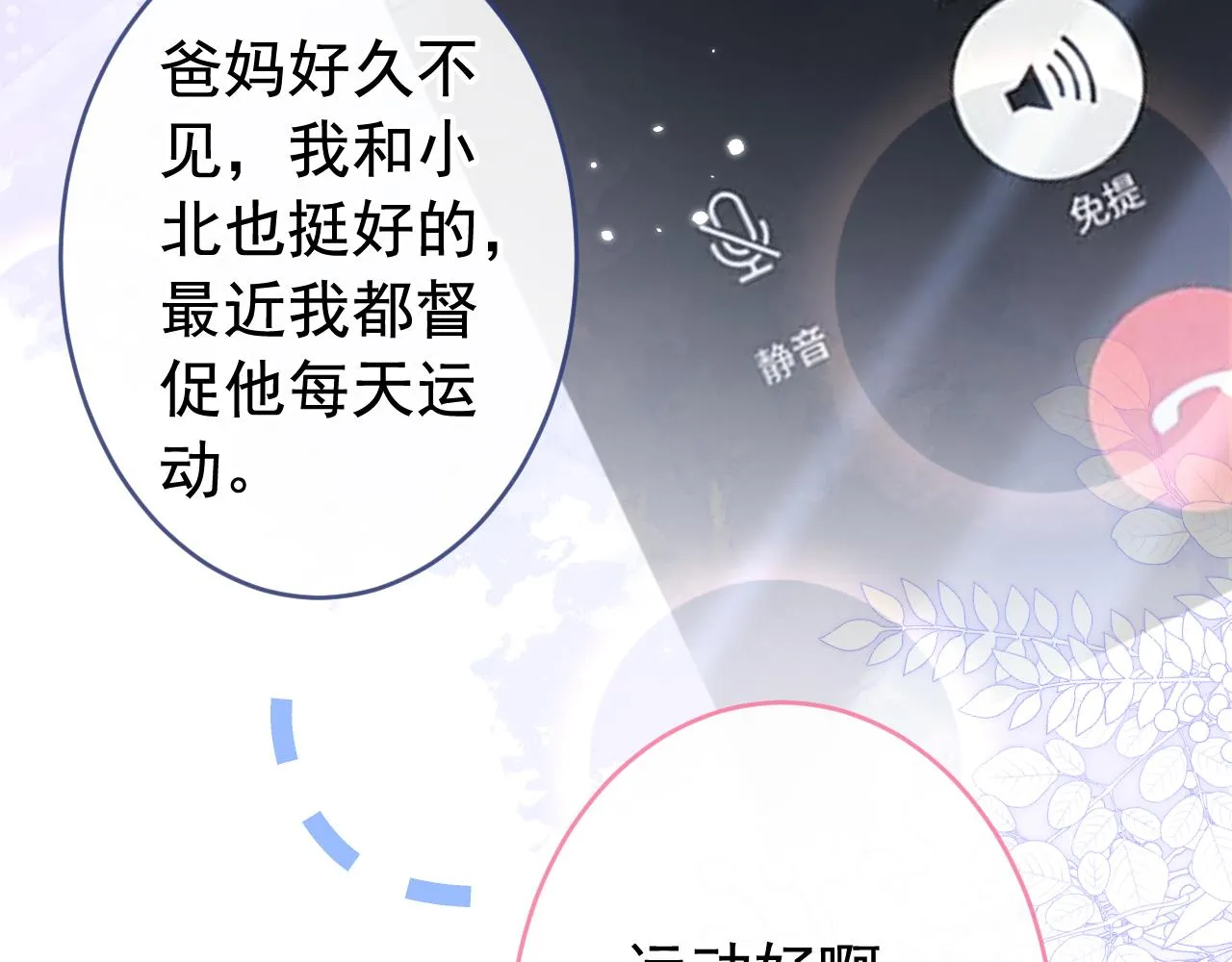 第168话 我怀疑他意图不轨！ 第90页