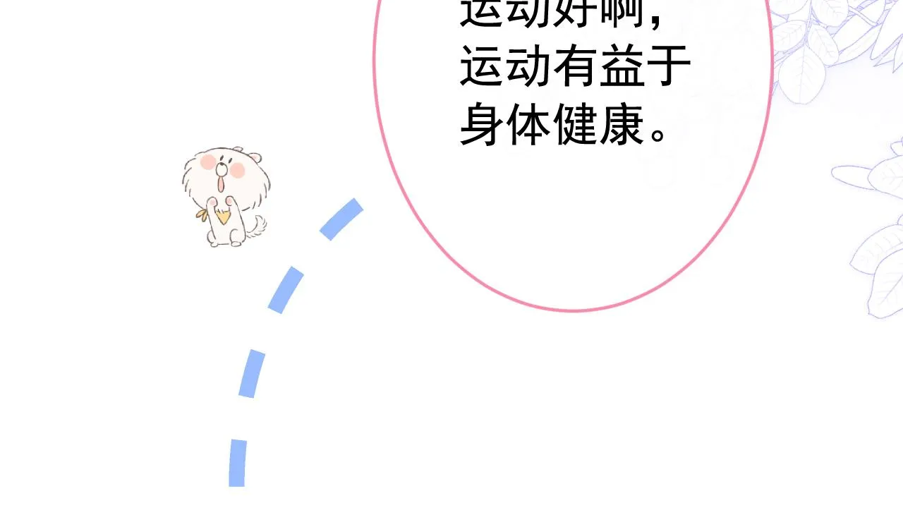 第168话 我怀疑他意图不轨！ 第91页