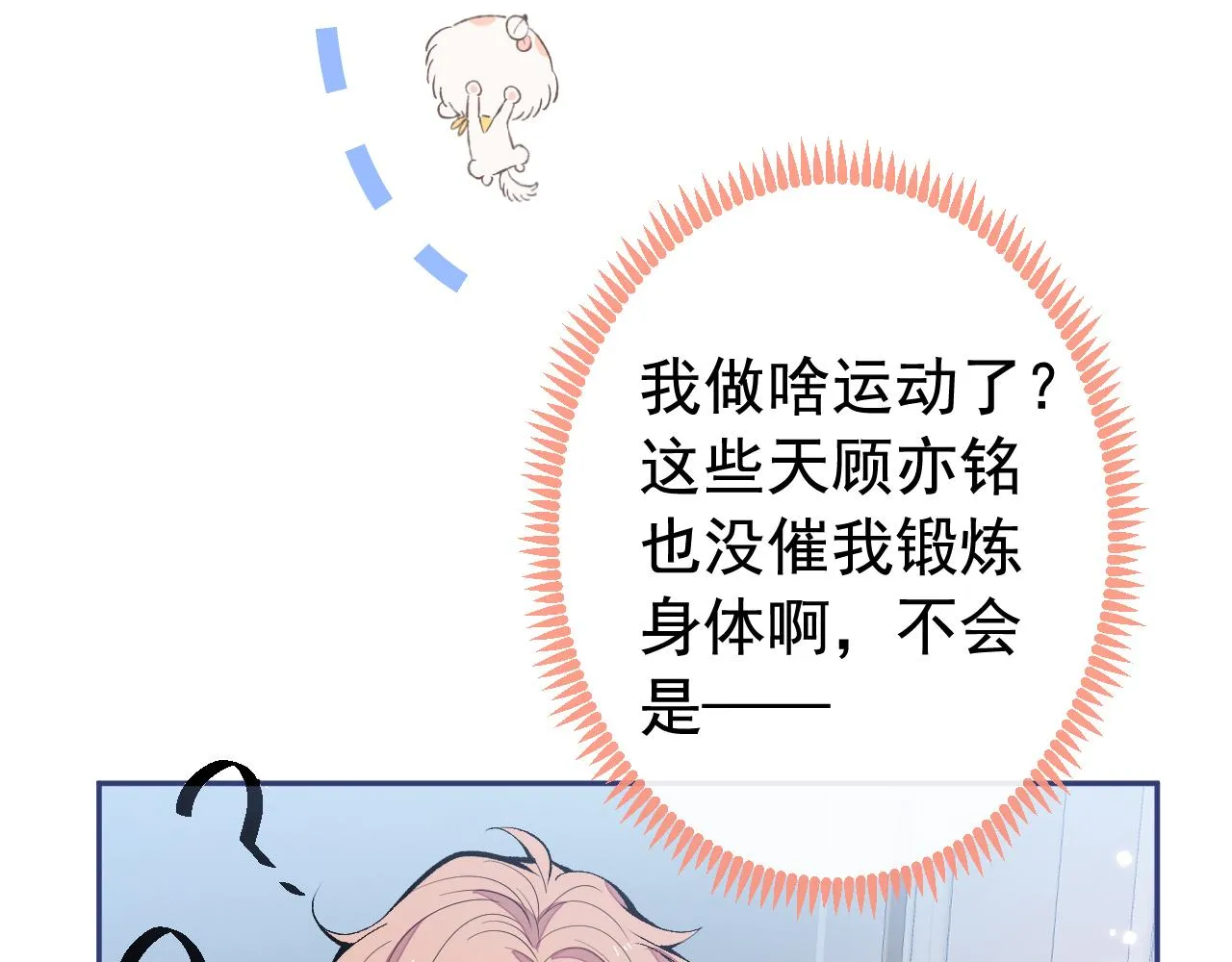 第168话 我怀疑他意图不轨！ 第92页