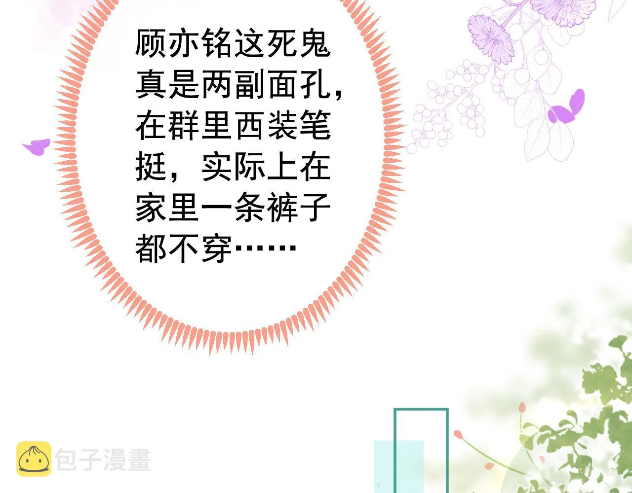 第168话 我怀疑他意图不轨！ 第101页