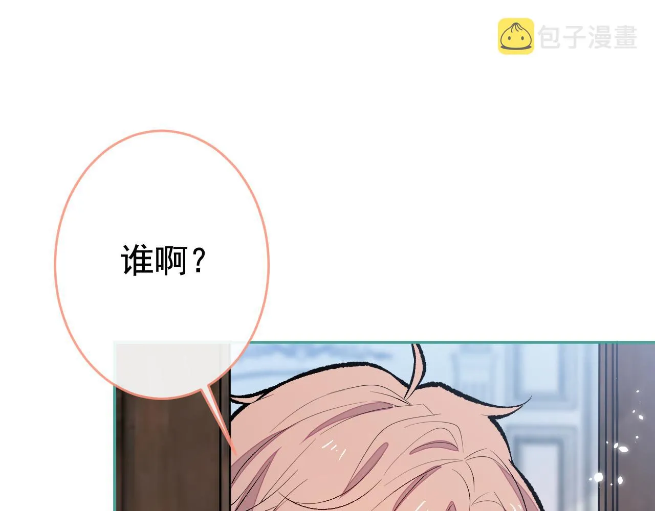 第168话 我怀疑他意图不轨！ 第106页