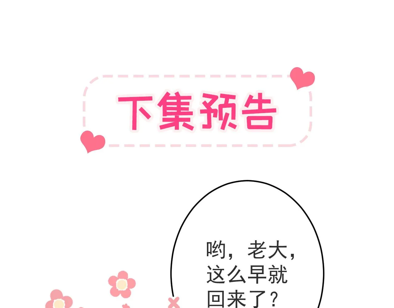 第168话 我怀疑他意图不轨！ 第112页