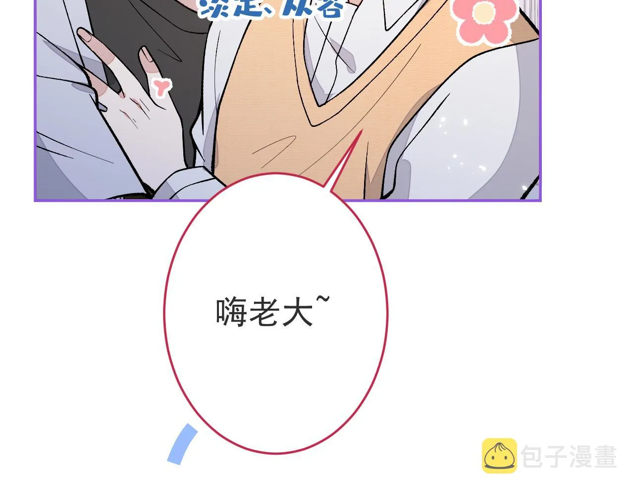 第168话 我怀疑他意图不轨！ 第114页