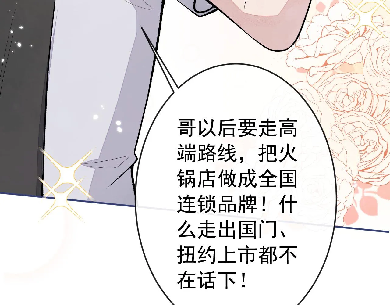 第169话 你们怎么来了？ 第50页