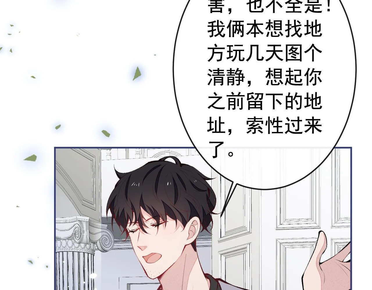 第169话 你们怎么来了？ 第60页