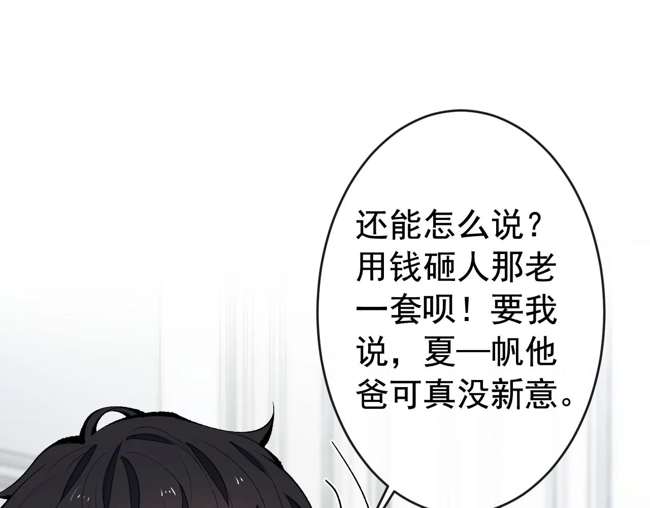 第169话 你们怎么来了？ 第68页