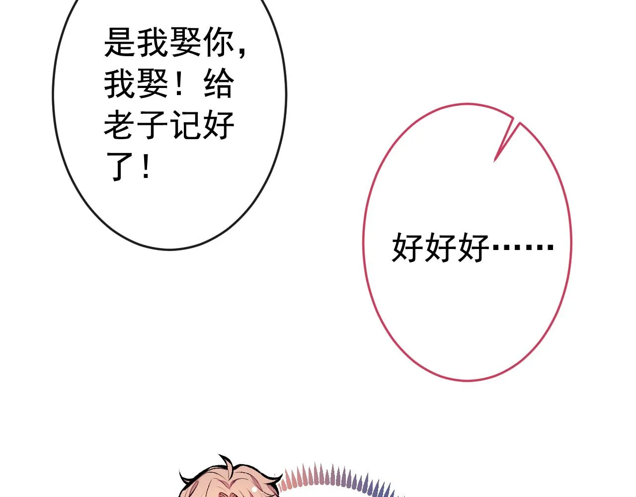 第169话 你们怎么来了？ 第85页
