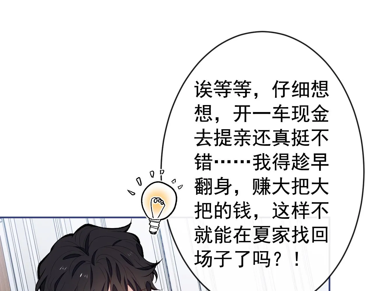 第169话 你们怎么来了？ 第88页