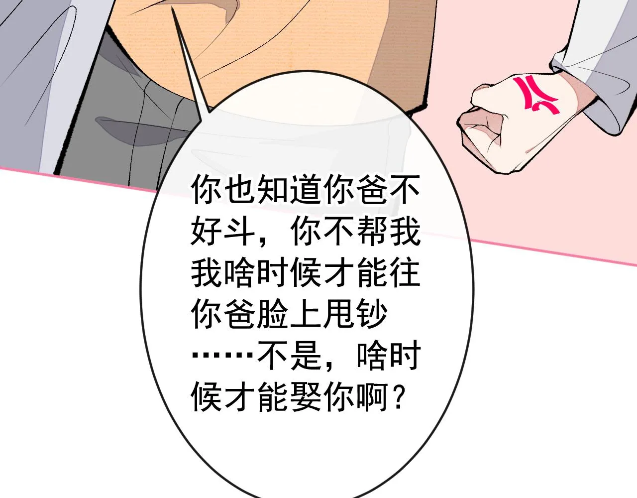 第169话 你们怎么来了？ 第93页