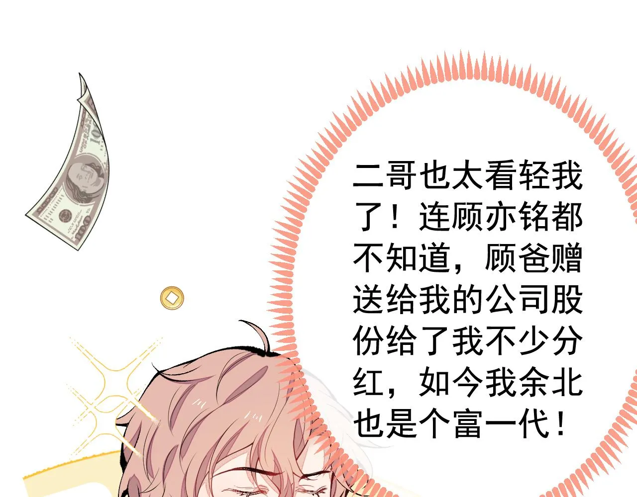 第170话 以后我来当你爸爸！ 第5页
