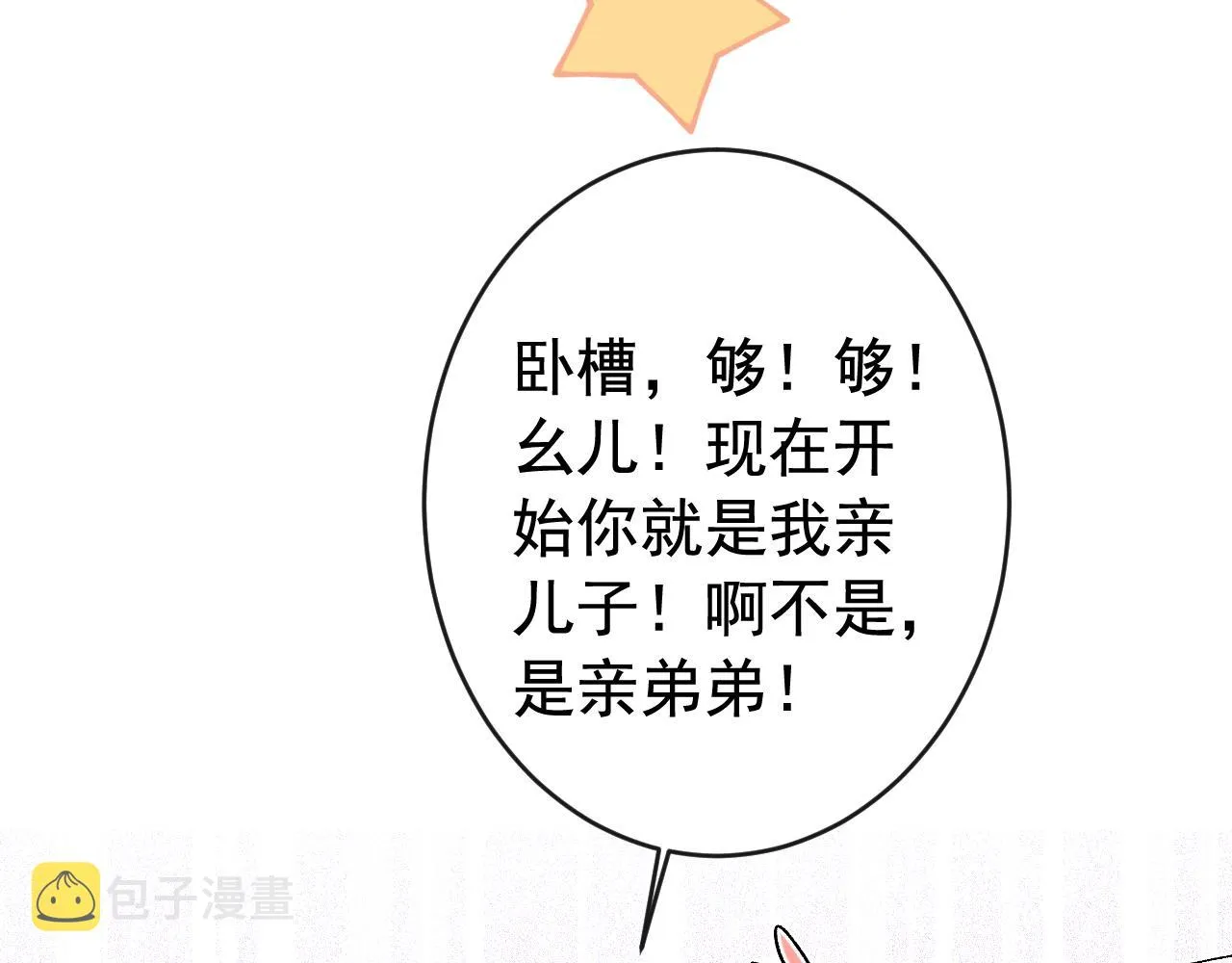 第170话 以后我来当你爸爸！ 第10页