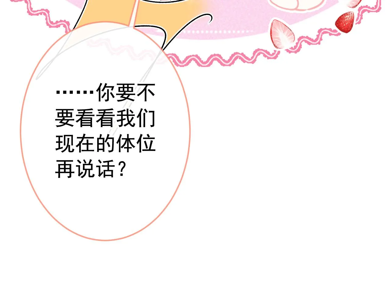 第170话 以后我来当你爸爸！ 第42页