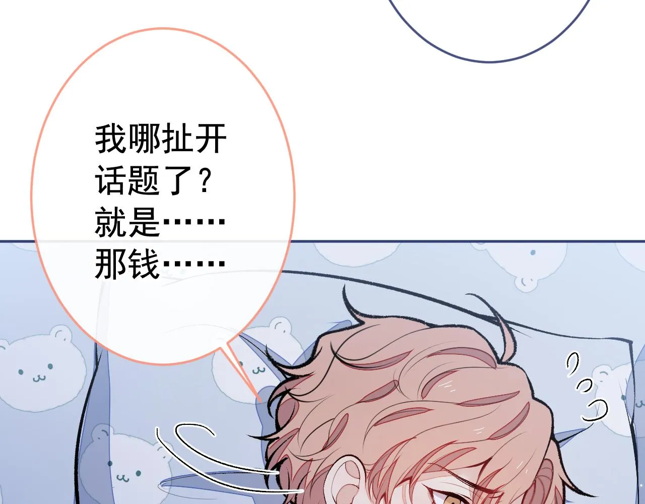 第170话 以后我来当你爸爸！ 第45页