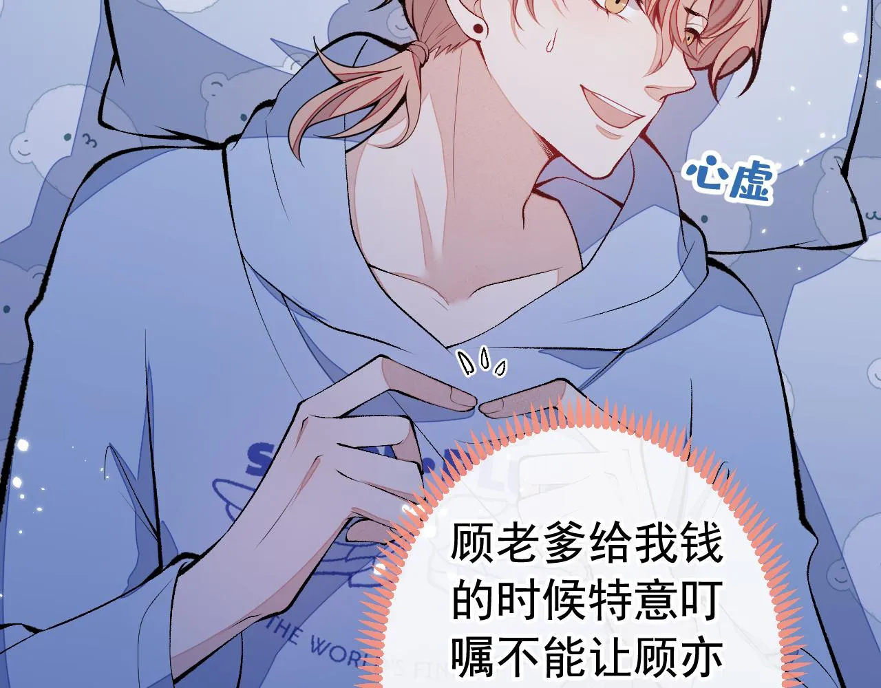 第170话 以后我来当你爸爸！ 第46页